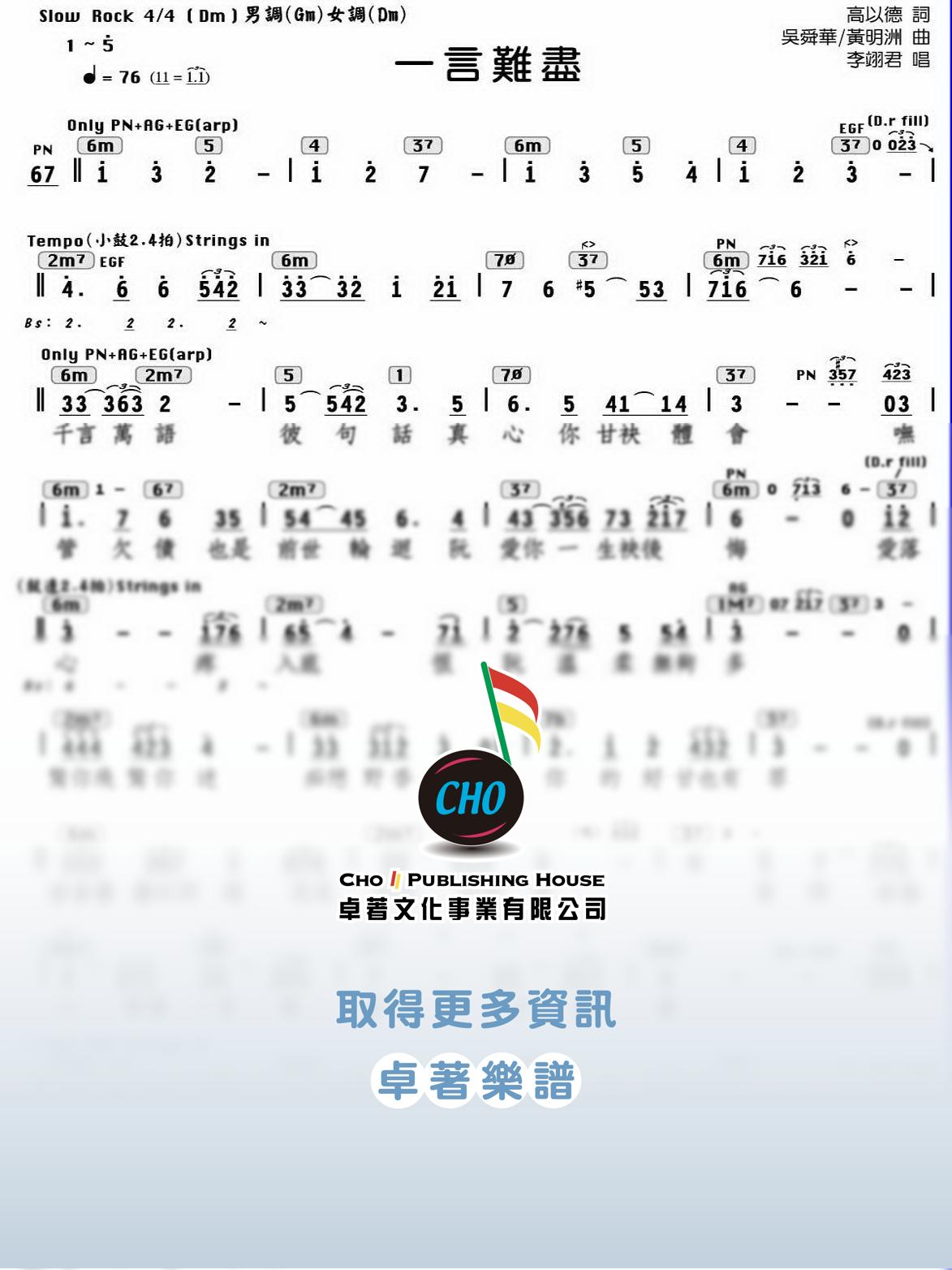 一言難盡